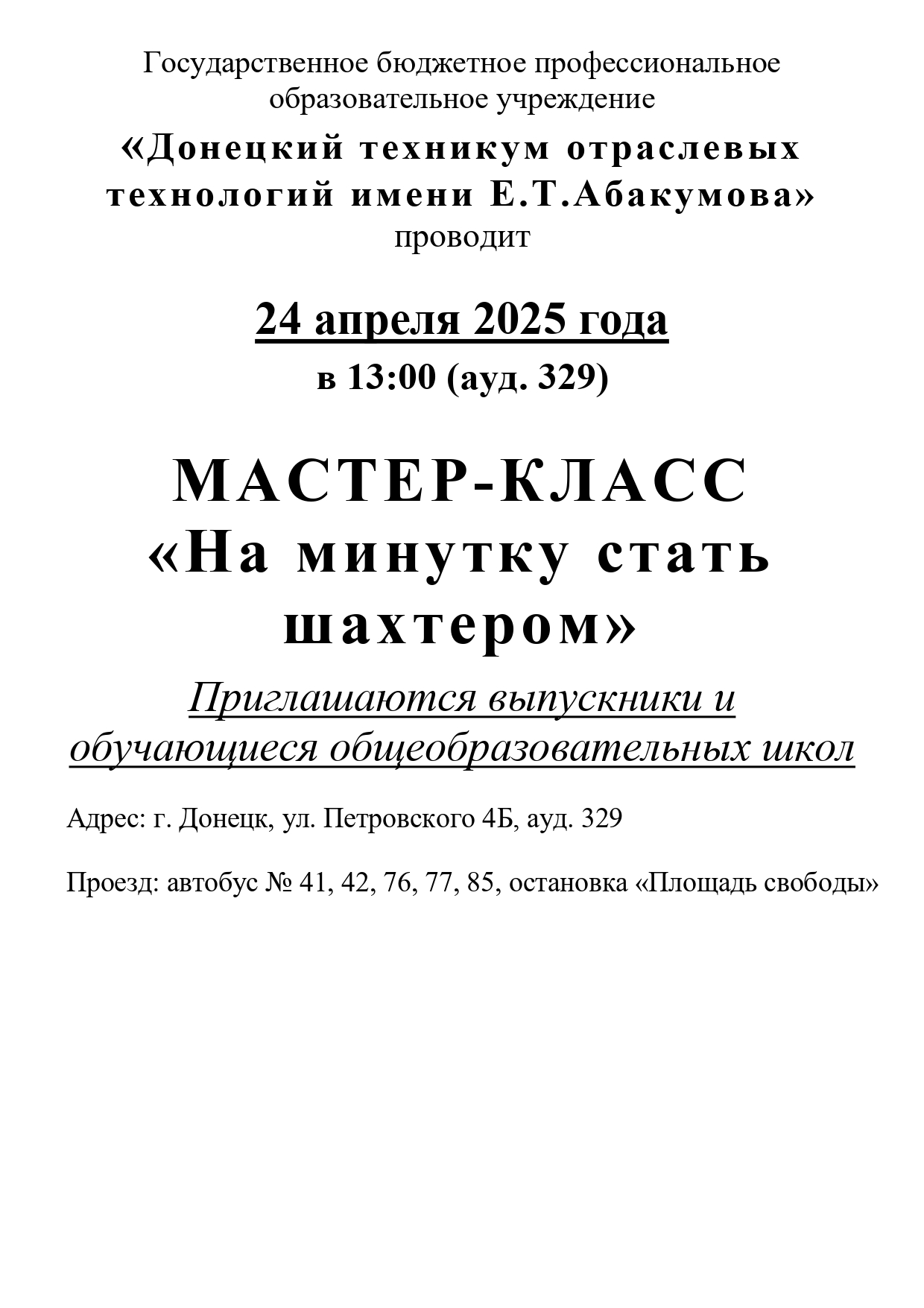 Мастер-класс &amp;quot;На минутку стать шахтёром&amp;quot;.