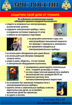 Защитим свой дом от пожара Защитим свой дом от пожара.