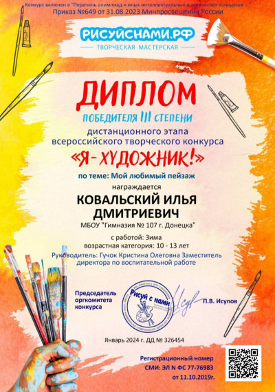 Всероссийский конкурс "Я - художник".